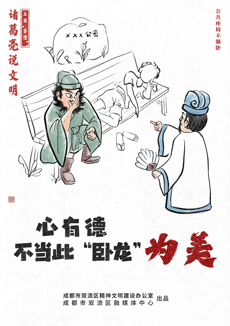 諸葛亮說文明——公共座椅不躺臥